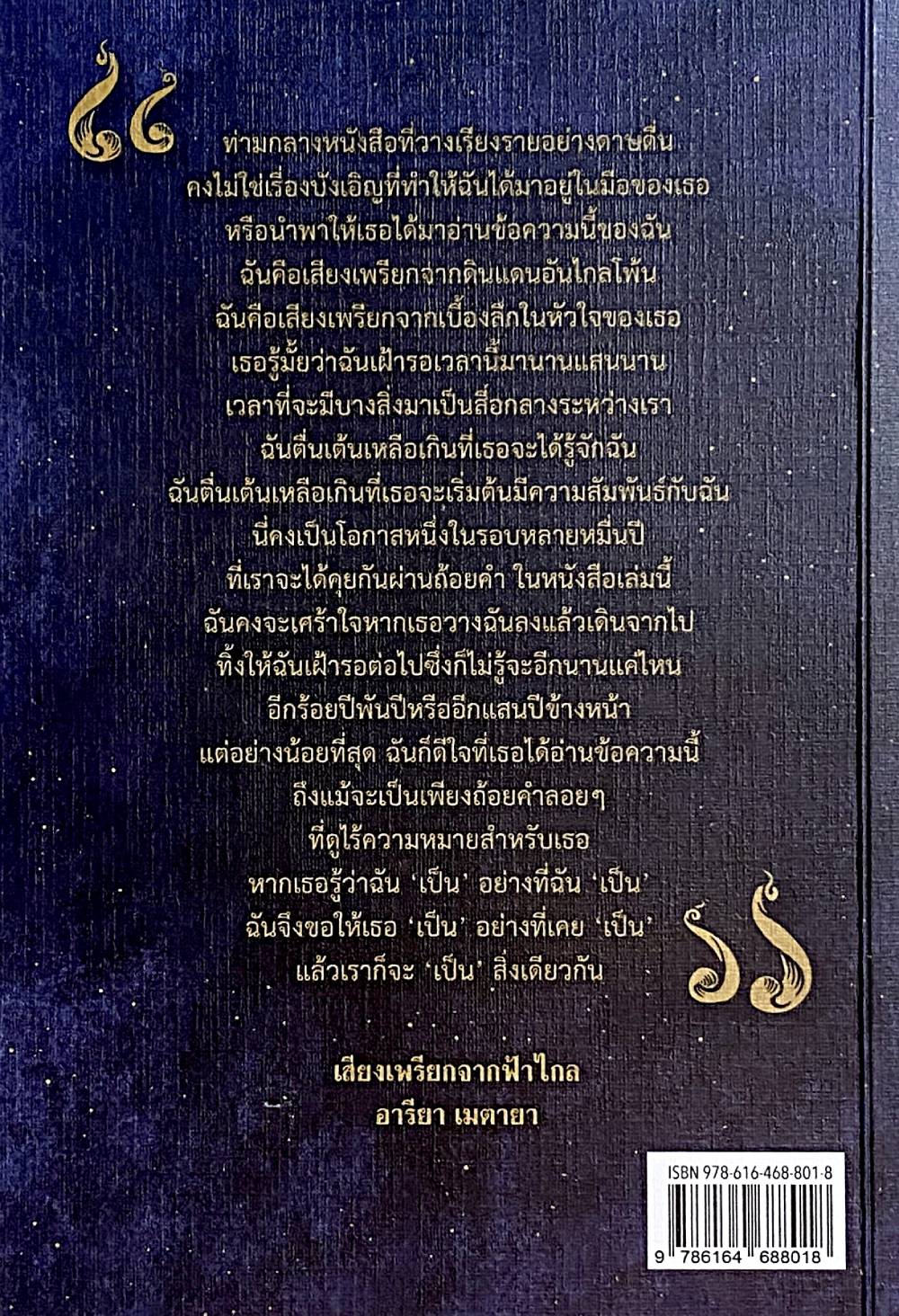 Areeya Metaya อารียา เมตายา ภาษาจิต โทรจิต สาร์นจากต่างมิติ สนทนากับพระเจ้า