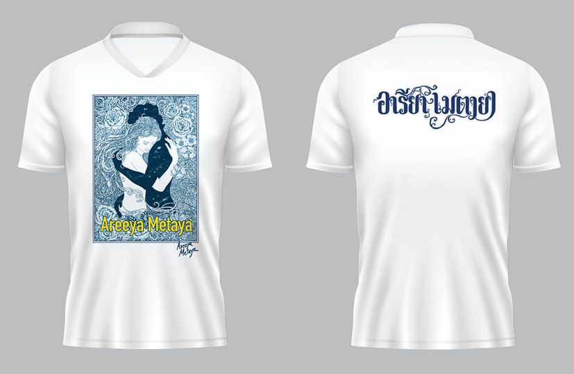 พรีออเดอร์ เสื้อยืดอารียา เมตายา คอวี ลายกอดฉัน