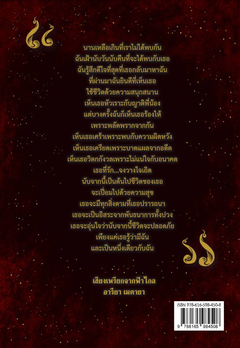 Areeya Metaya หนังสืออารียา เมตายา จักรพรรดิพันมือพันศีรษะปกอ่อน เล่ม 2