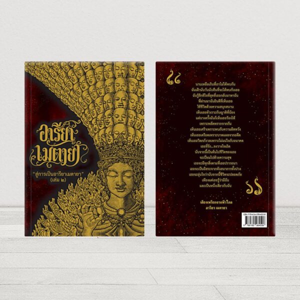 Areeya Metaya, book 2 (Paperback)