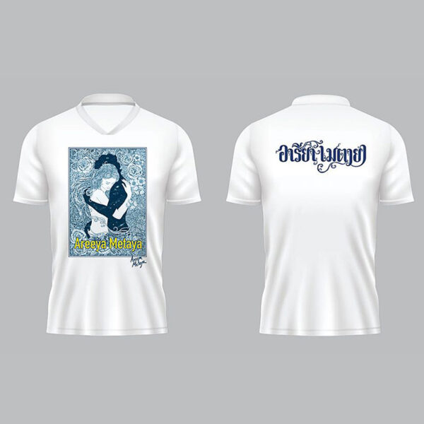 เสื้อยืดอารียา เมตายา คอวี ลายกอดฉัน