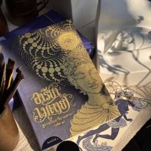 areeya-metaya-book1-edition8