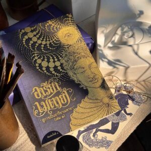 areeya-metaya-book1-edition8