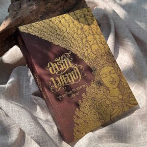 areeya-metaya-book2-edition2